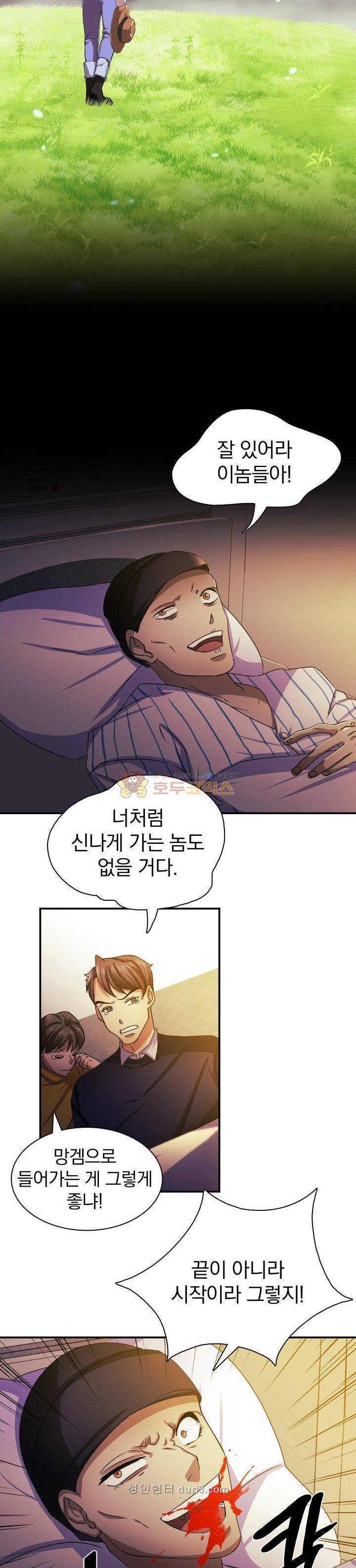 NPC였는데 용사가 되었습니다 1화 3
