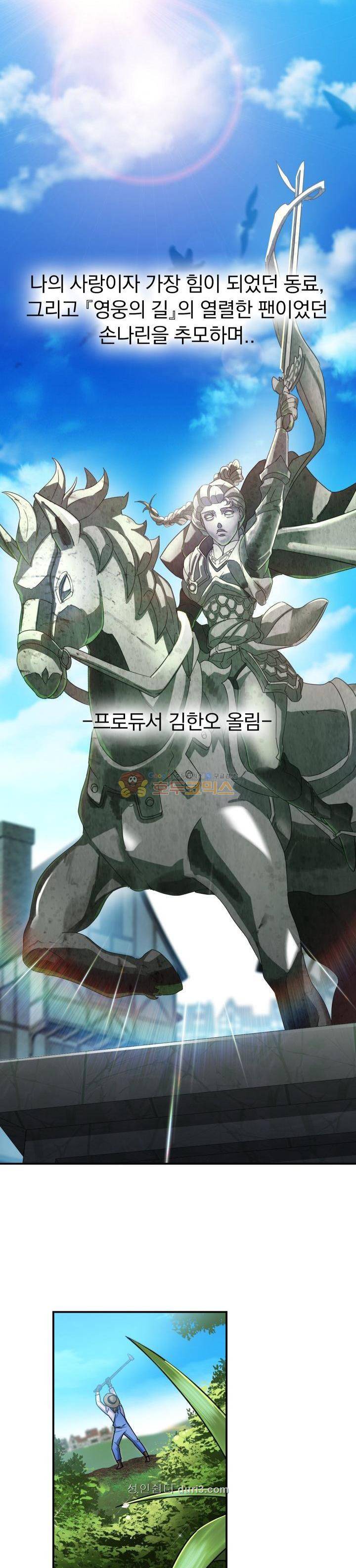 NPC였는데 용사가 되었습니다 1화 6