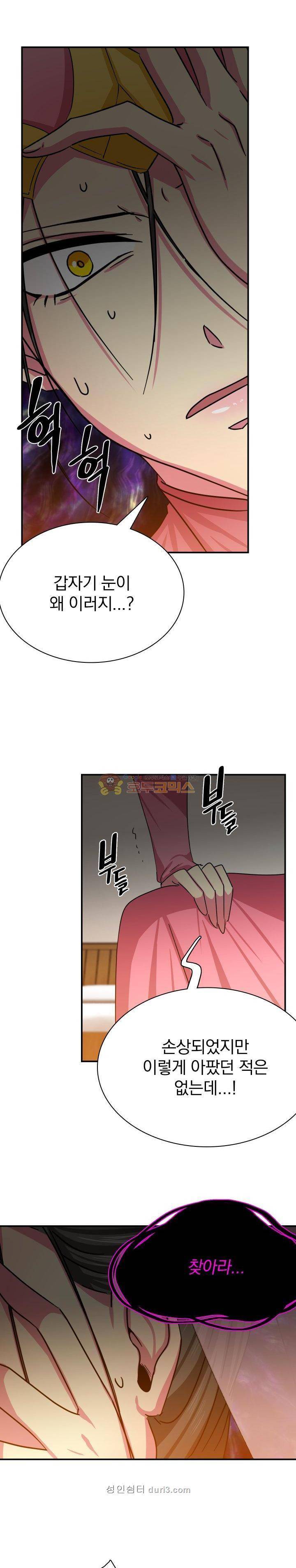 NPC였는데 용사가 되었습니다 22화 1