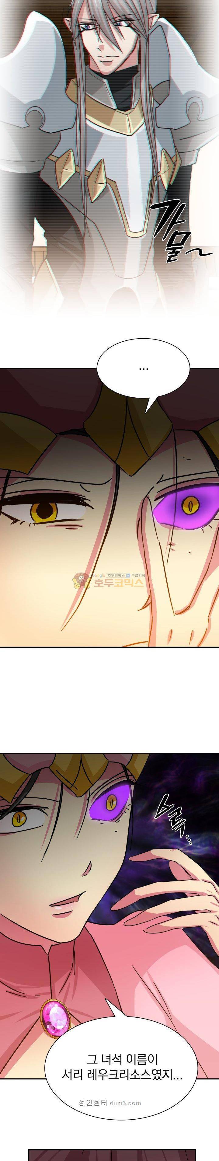 NPC였는데 용사가 되었습니다 22화 3