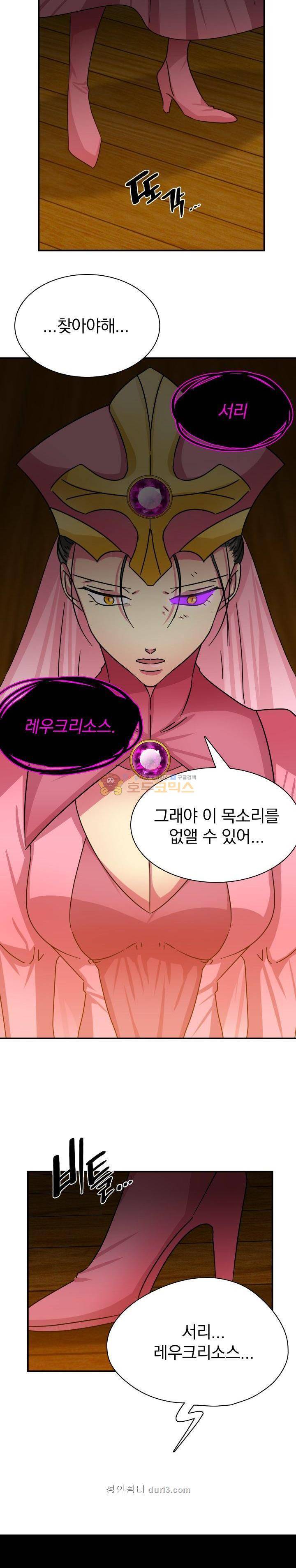 NPC였는데 용사가 되었습니다 22화 4