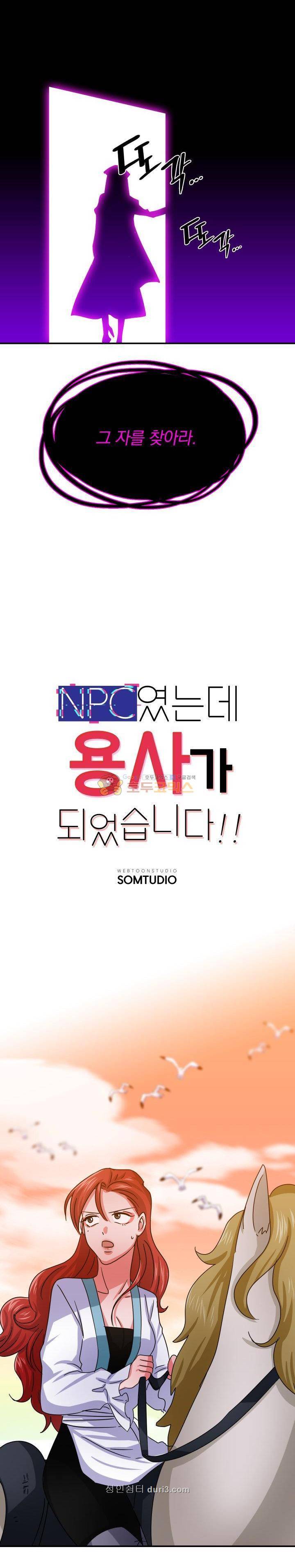NPC였는데 용사가 되었습니다 22화 5
