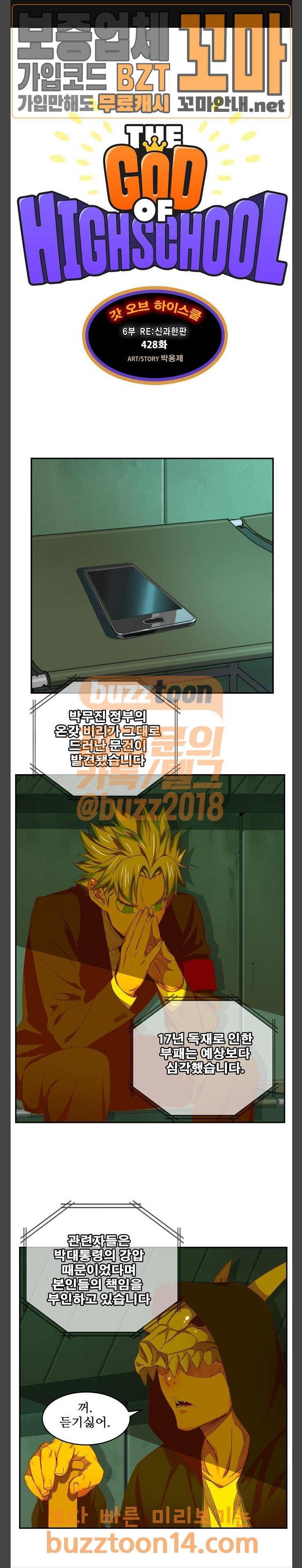 갓 오브 하이스쿨 428화 1