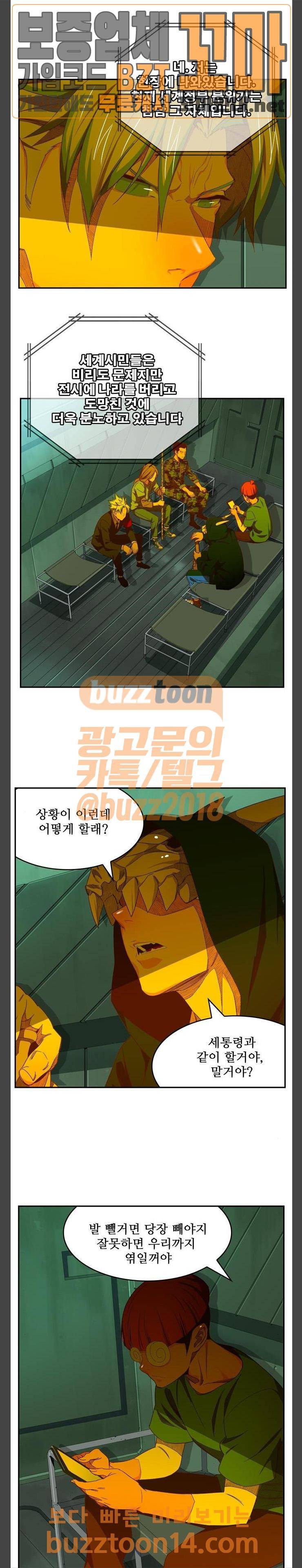 갓 오브 하이스쿨 428화 2