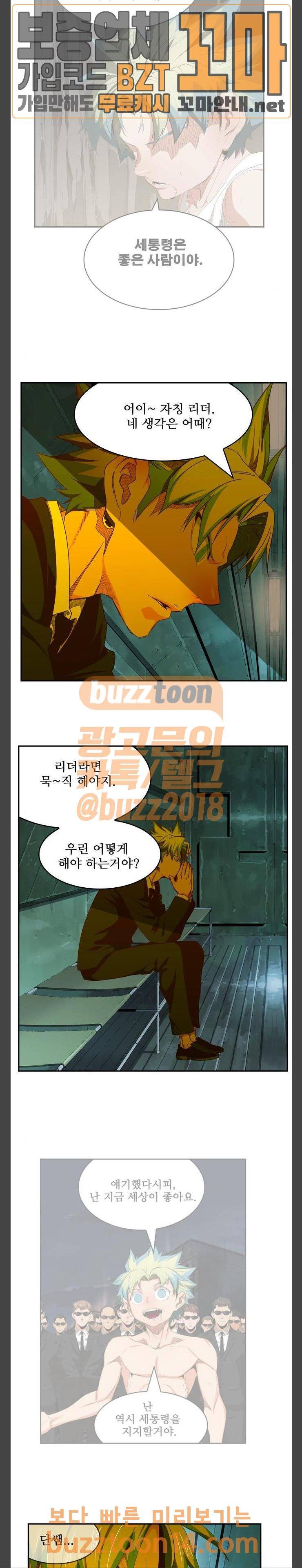 갓 오브 하이스쿨 428화 4