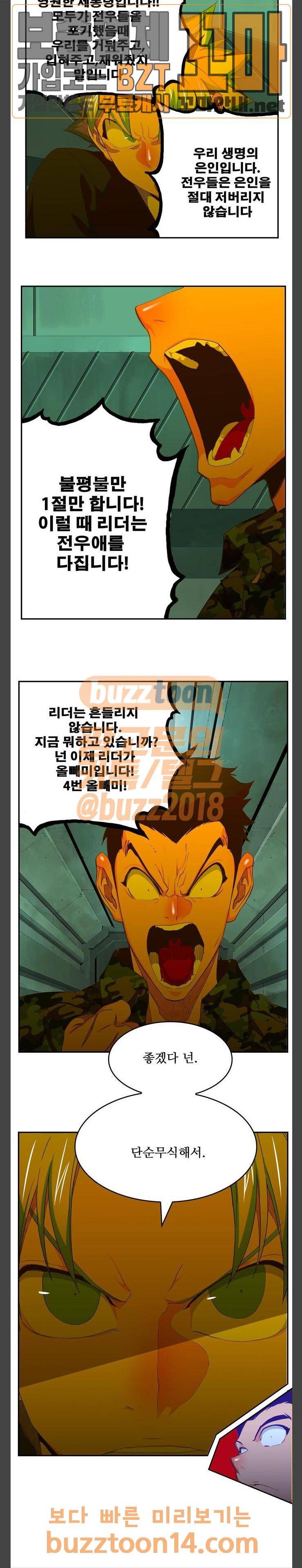 갓 오브 하이스쿨 428화 6