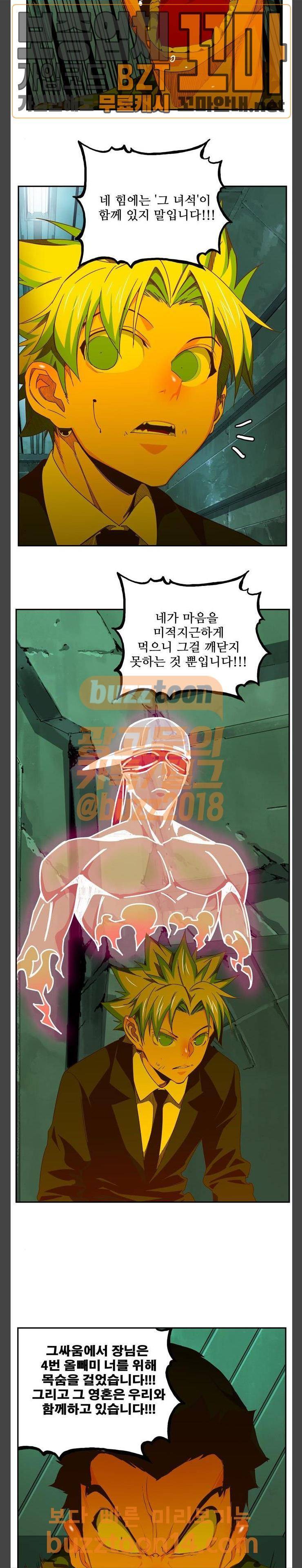 갓 오브 하이스쿨 428화 9