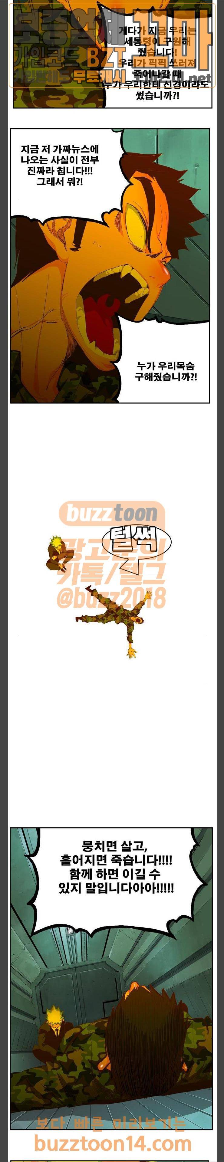 갓 오브 하이스쿨 428화 10