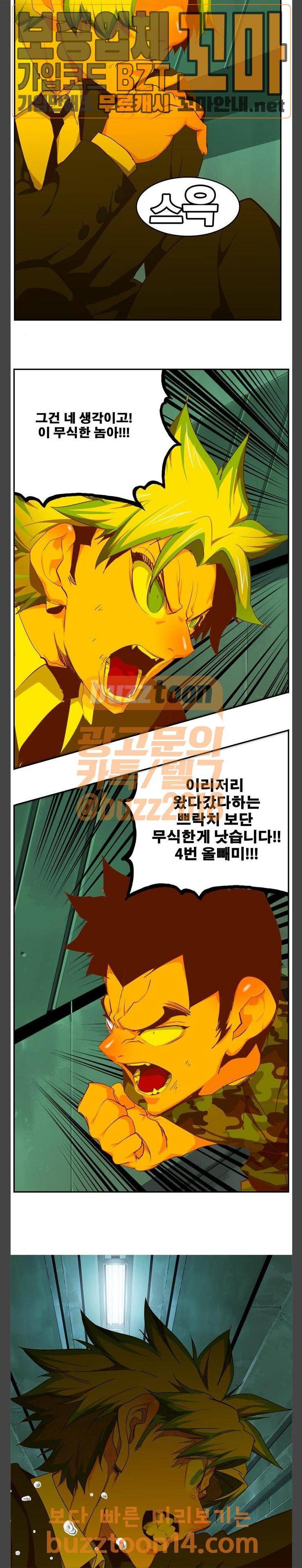 갓 오브 하이스쿨 428화 11