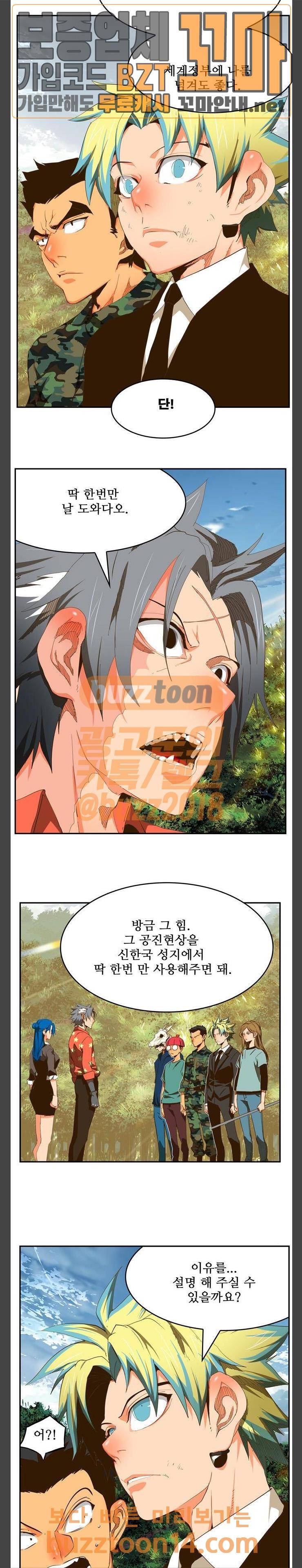 갓 오브 하이스쿨 428화 20