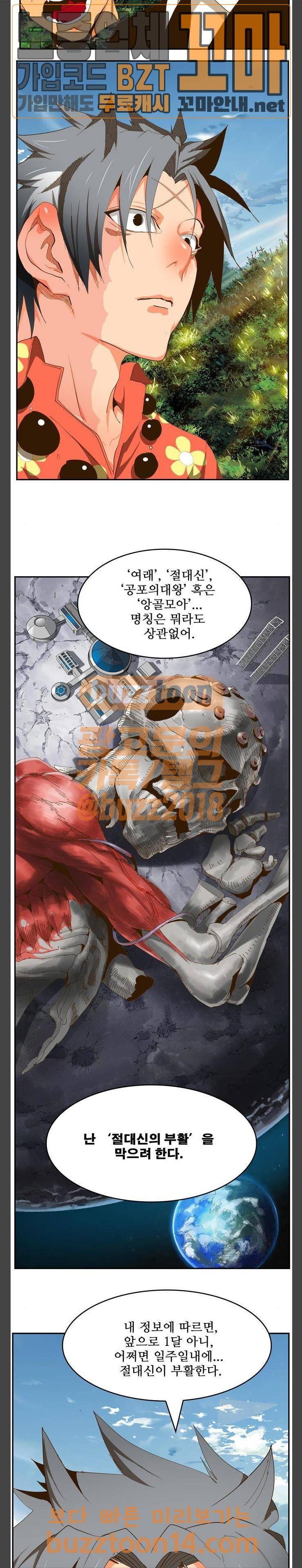 갓 오브 하이스쿨 428화 21