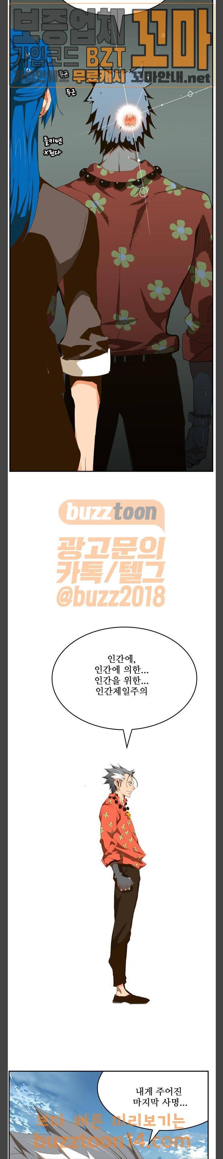 갓 오브 하이스쿨 428화 24