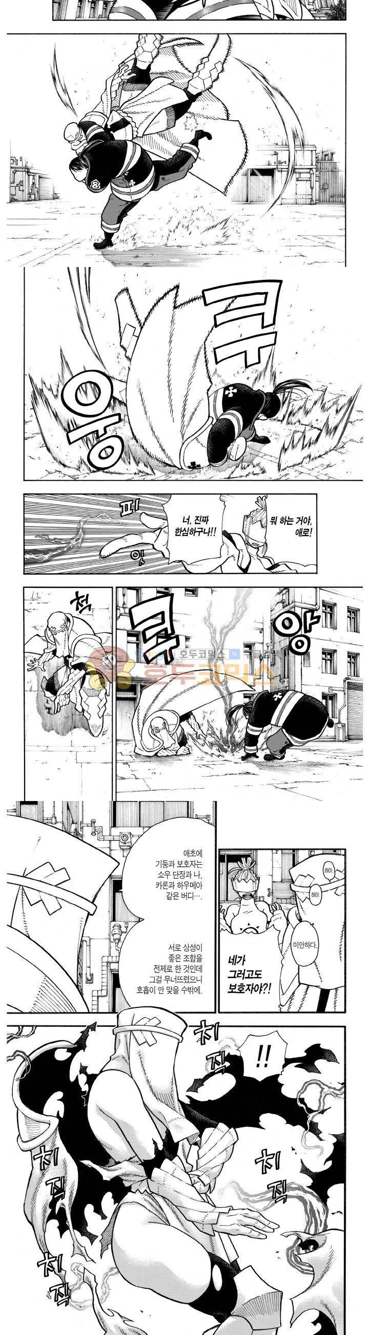 불꽃 소방대 140화 4
