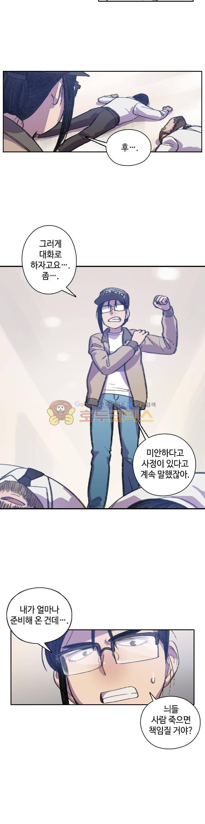 강남화타(완전판) 시즌2 45화 2