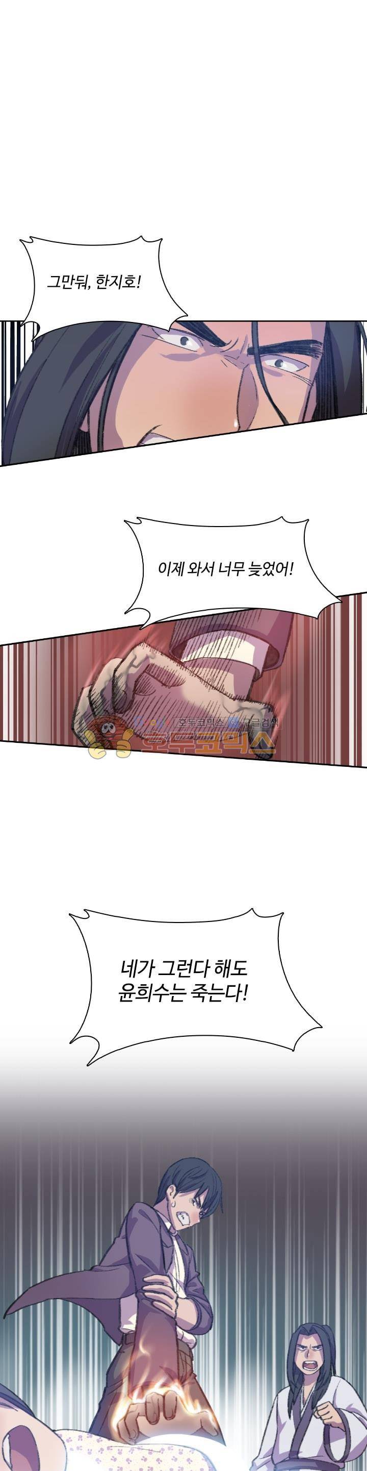 강남화타(완전판) 시즌2 45화 3