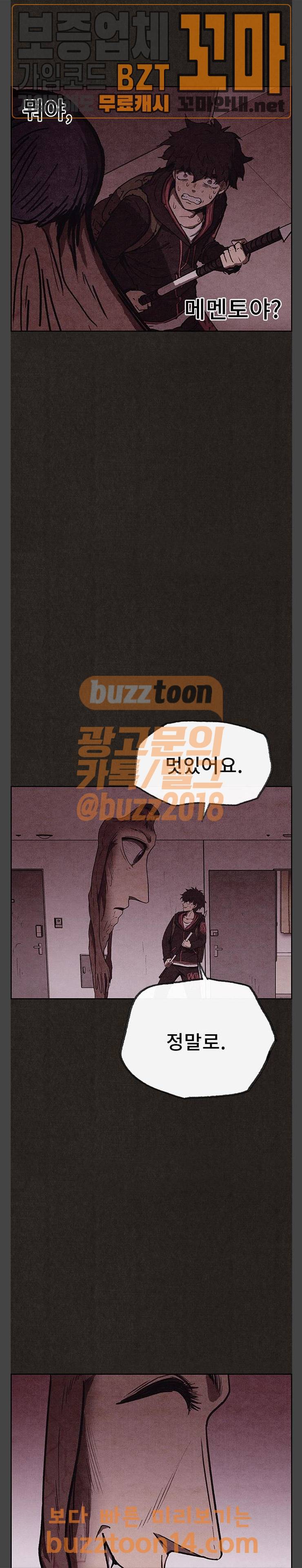 스위트홈 97화 2
