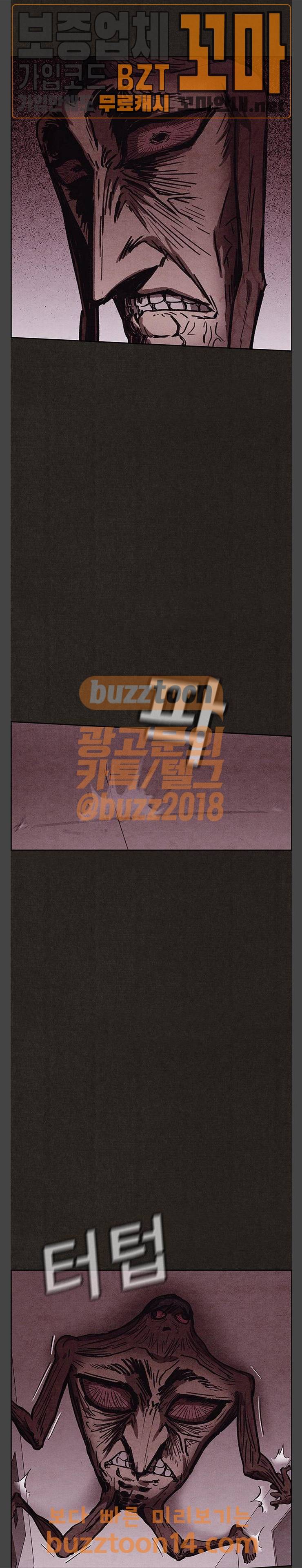 스위트홈 97화 5