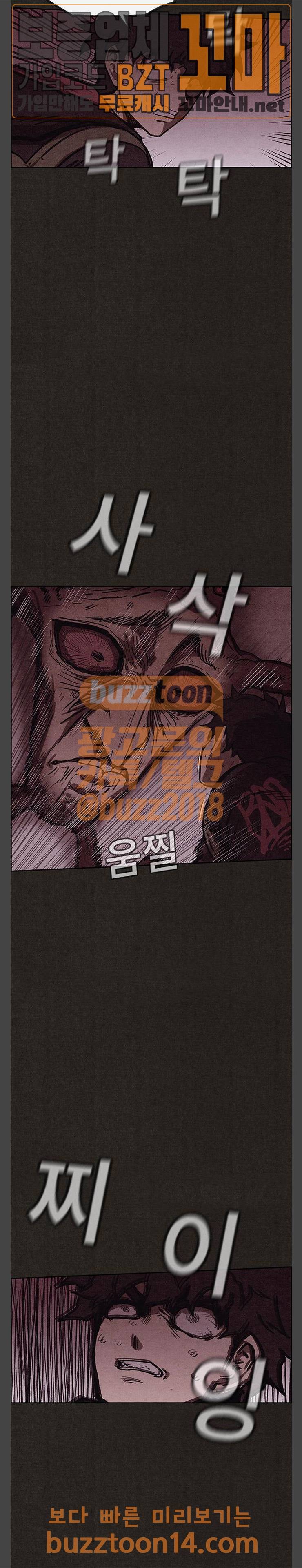 스위트홈 97화 7