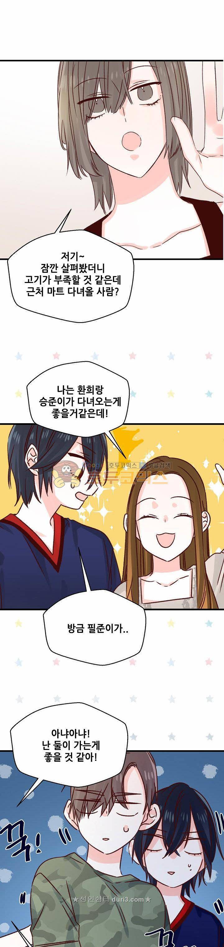 레드 허니 67화 1