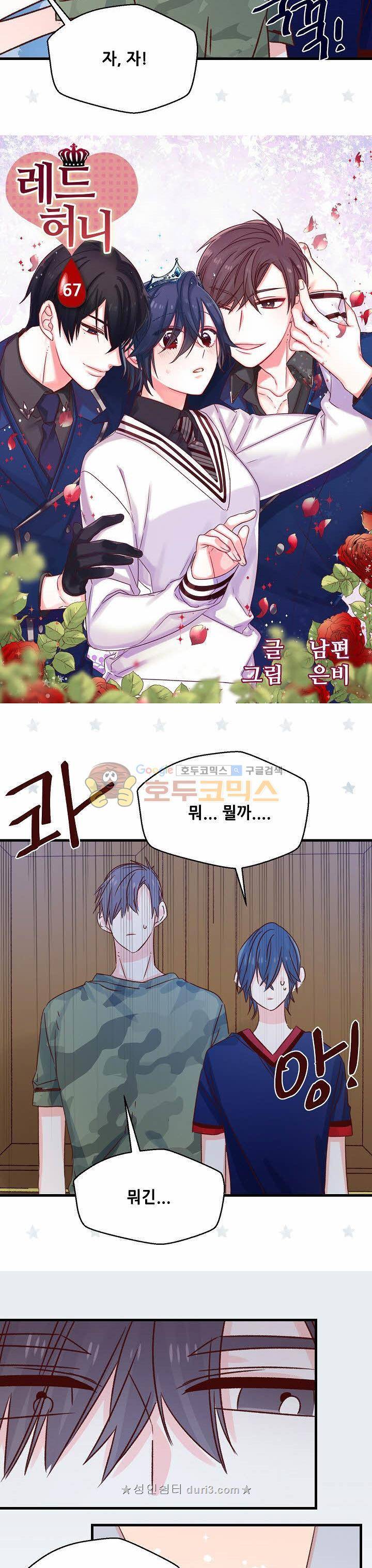 레드 허니 67화 2