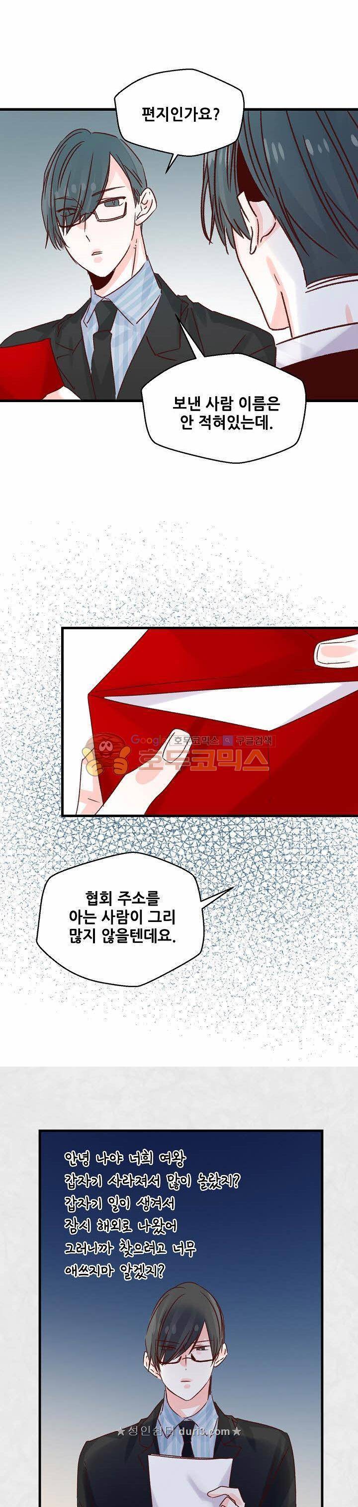 레드 허니 67화 5