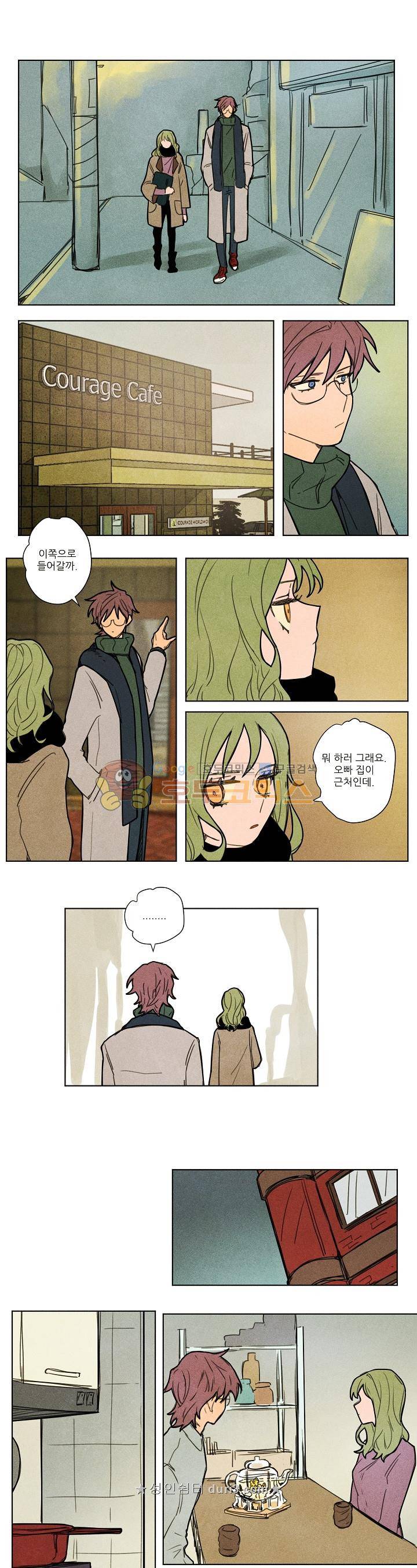 온전한 관계 36화 1