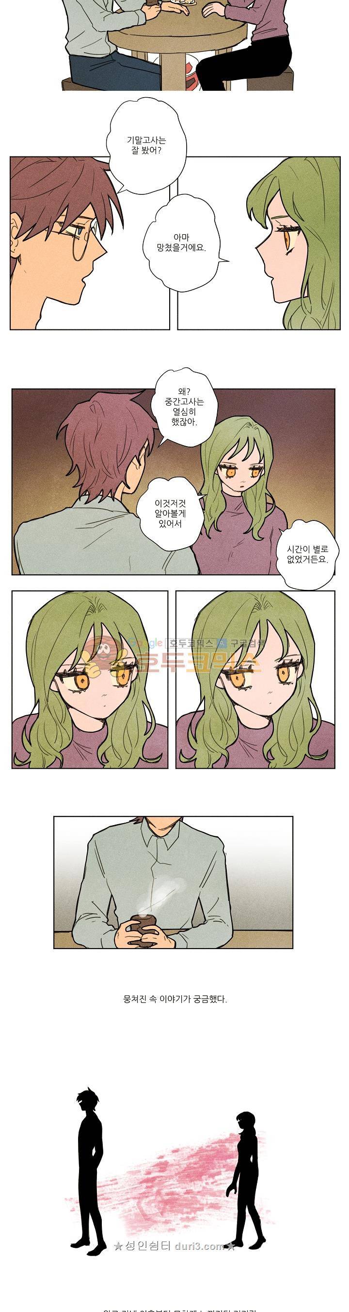 온전한 관계 36화 3