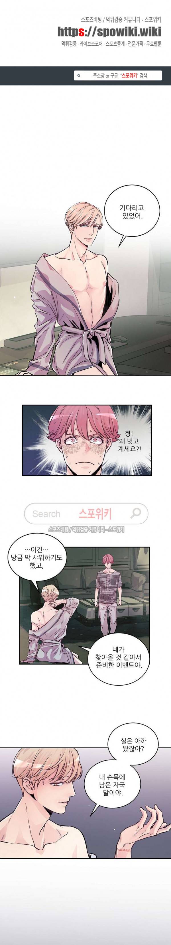 M의 스캔들 3화 1