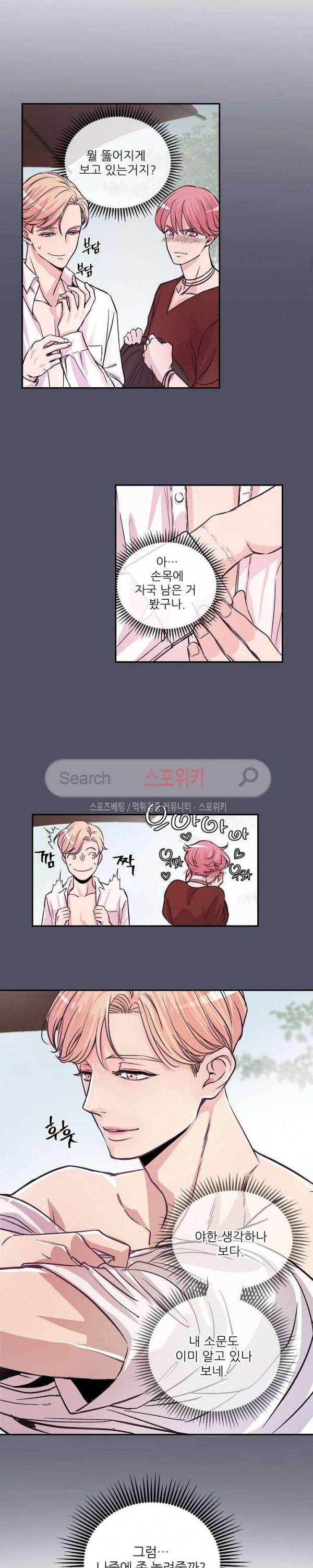 M의 스캔들 3화 2