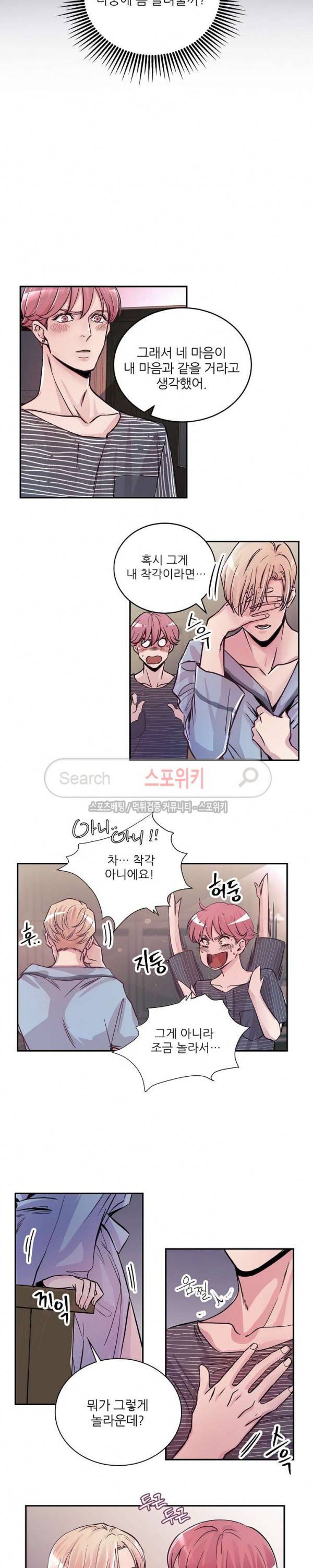 M의 스캔들 3화 3