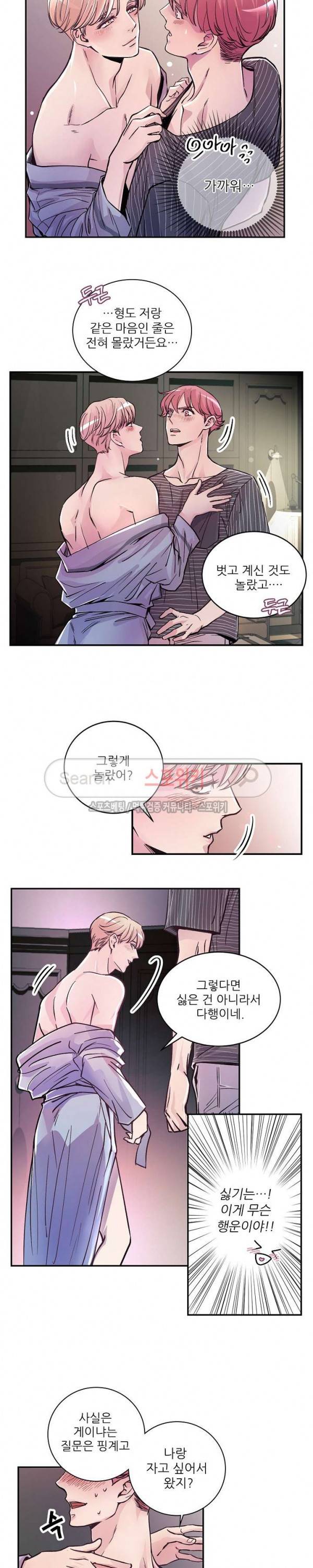M의 스캔들 3화 4