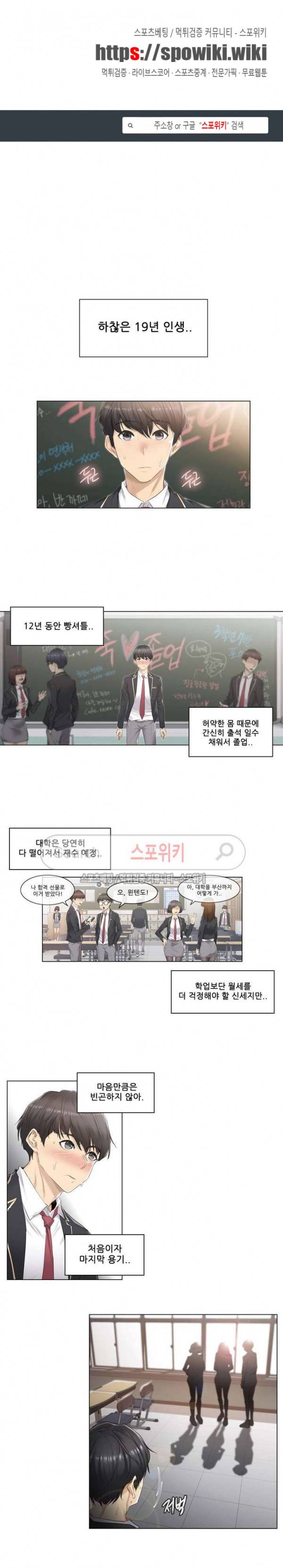 만져서 봉인해제 1화 1