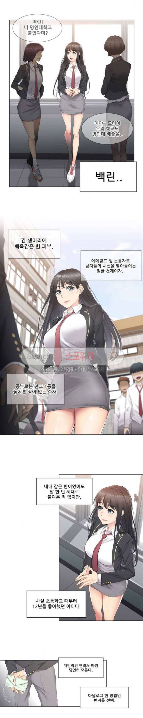 만져서 봉인해제 1화 2