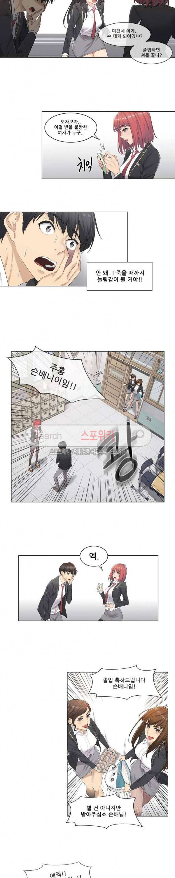 만져서 봉인해제 1화 5
