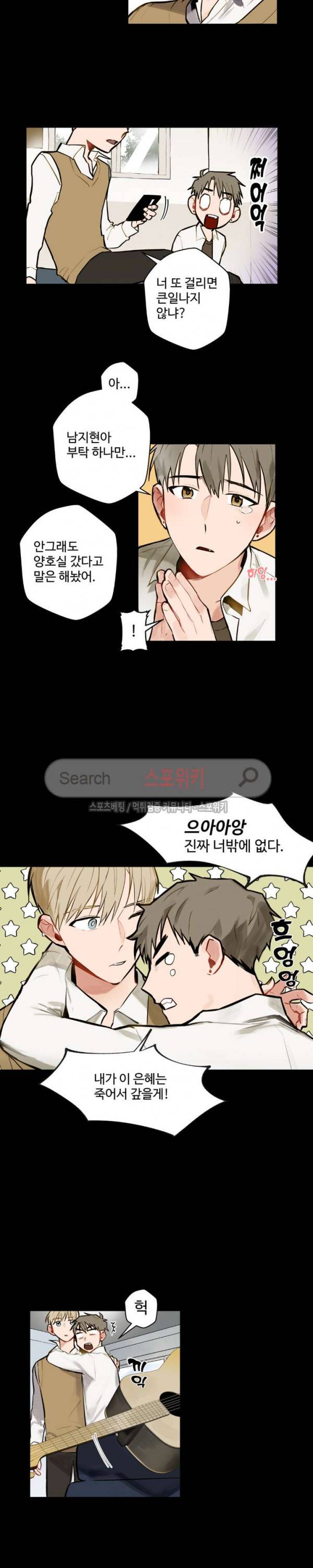 사랑하지 않는 선배 4화 3