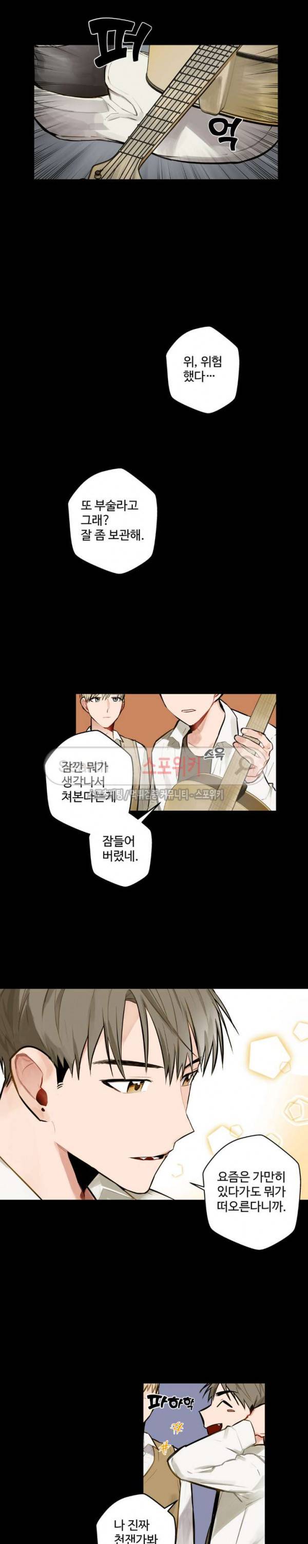사랑하지 않는 선배 4화 4