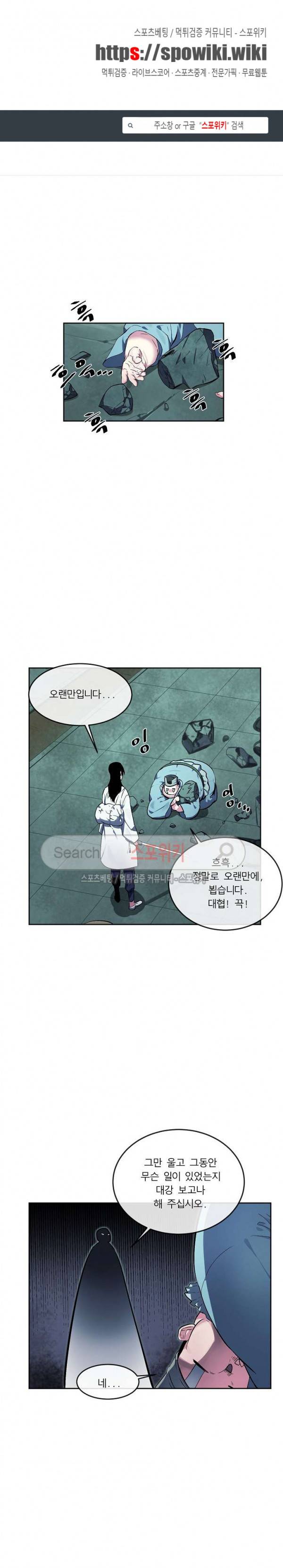 화산전생 95화 1