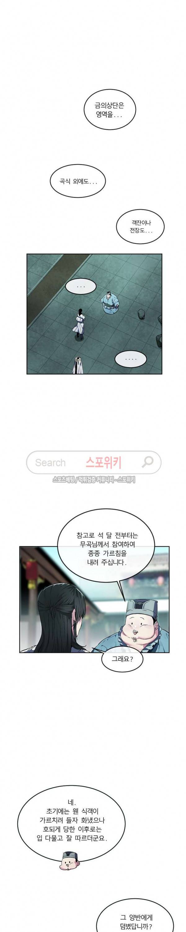 화산전생 95화 2