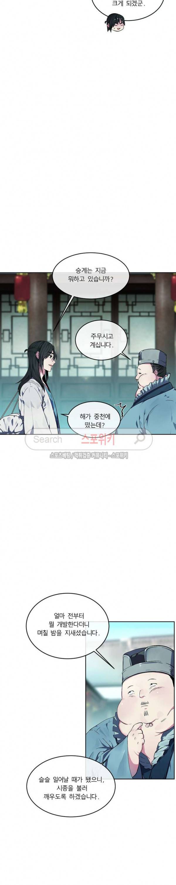 화산전생 95화 3