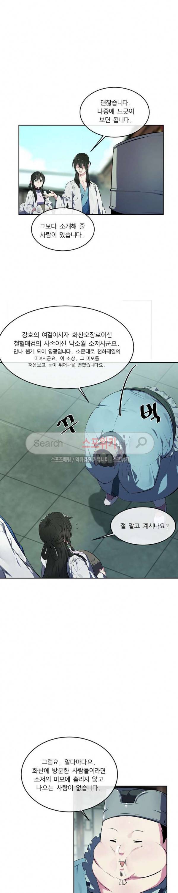 화산전생 95화 4