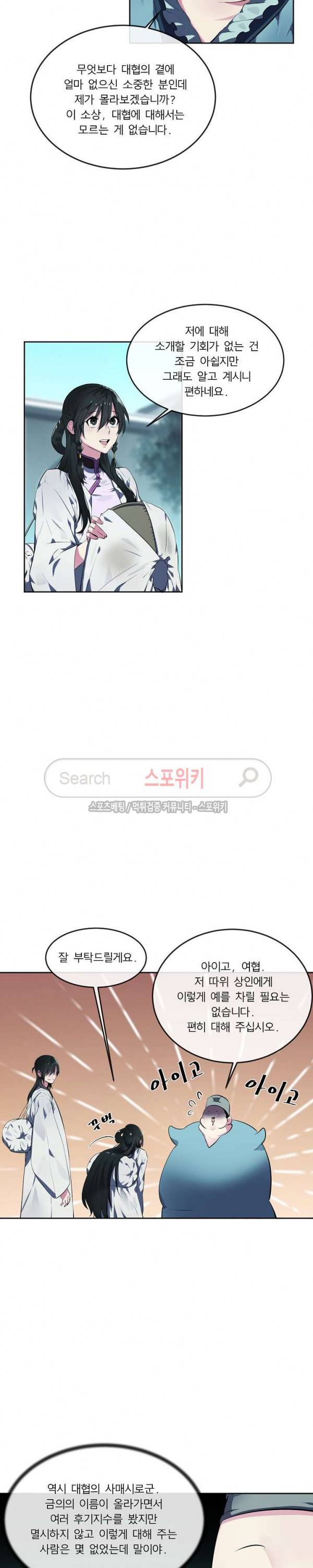화산전생 95화 5