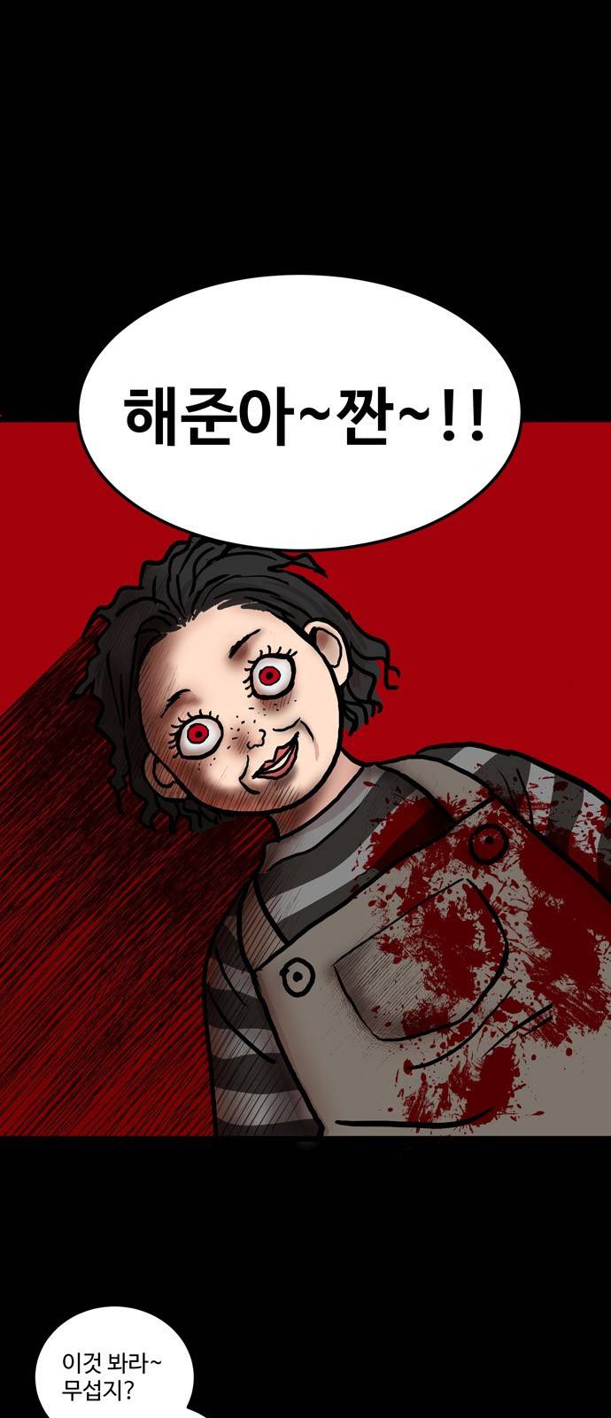 집이 없어 3화 - 고해준(3) 3