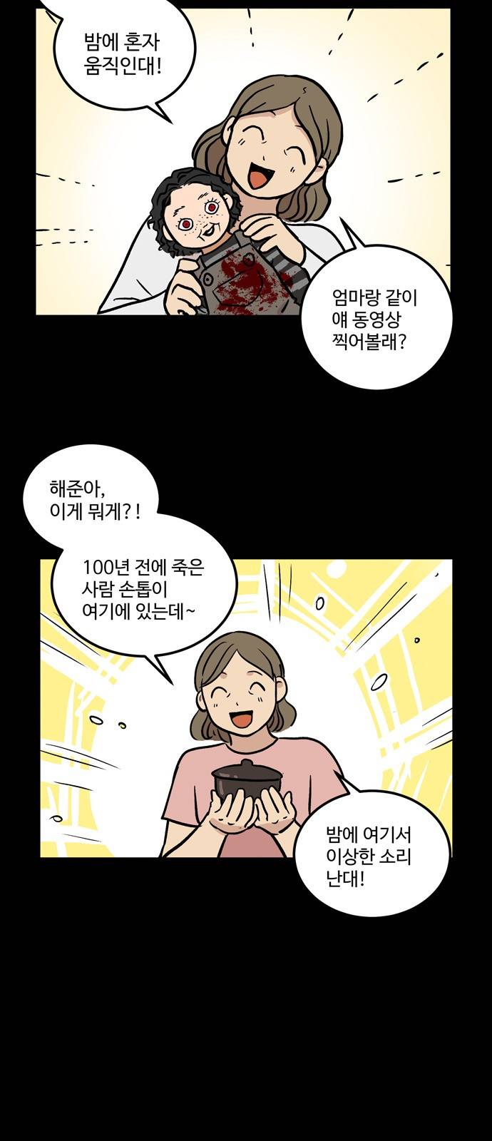집이 없어 3화 - 고해준(3) 4