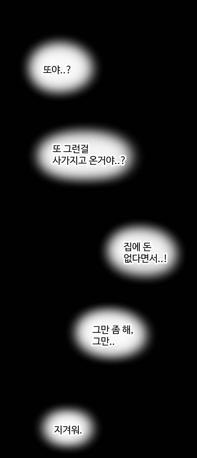 집이 없어 3화 - 고해준(3) 5