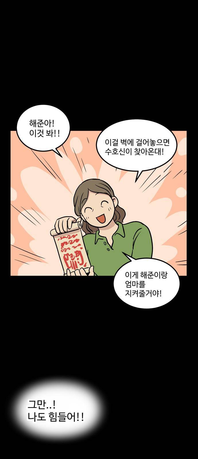 집이 없어 3화 - 고해준(3) 6