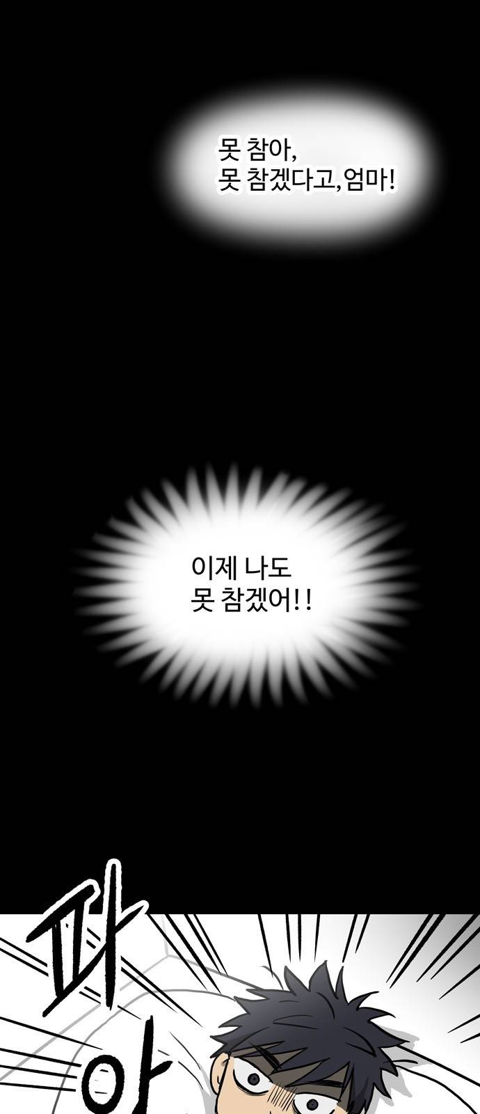 집이 없어 3화 - 고해준(3) 7
