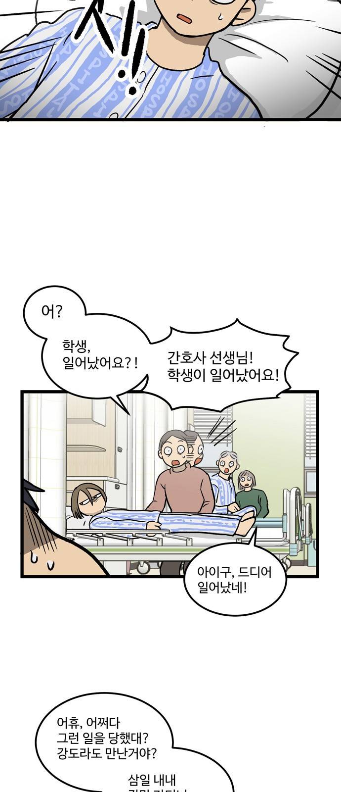 집이 없어 3화 - 고해준(3) 8