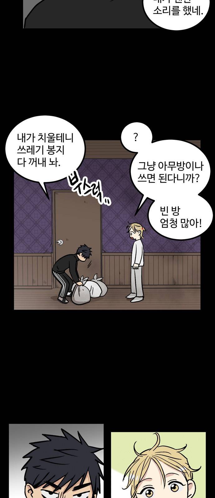 집이 없어 13화 - 백은영(3) 5