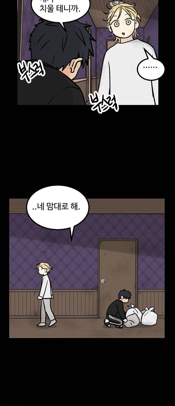 집이 없어 13화 - 백은영(3) 7