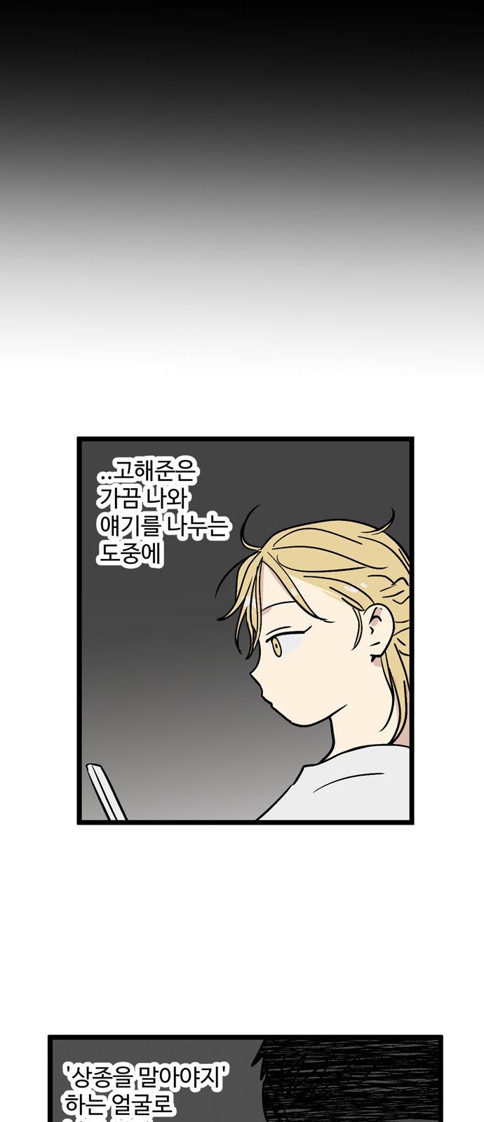 집이 없어 13화 - 백은영(3) 8